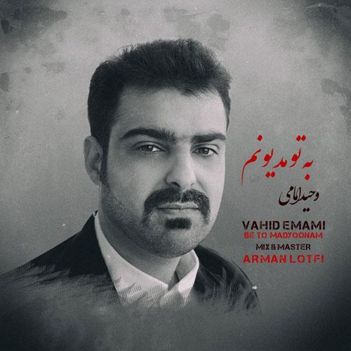 وحید امامی به تو مدیونم